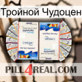 Тройной Чудоцен kamagra1